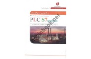 کامل ترین مرجع کاربردی PLC S7 SIEMENS سطح مقدماتی محمدرضا ماهر انتشارات نگارنده دانش